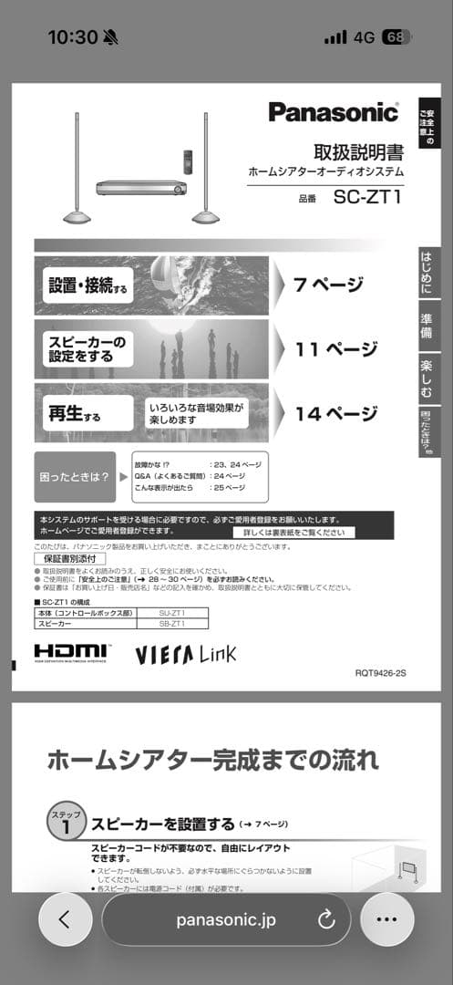 【総額25万】Panasonic SC-ZT1 ホームシアター　大阪引き取り限定