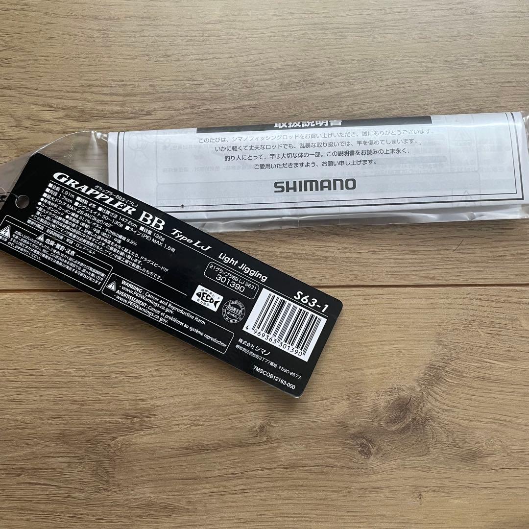 【即日発送】シマノ グラップラーBB タイプLJ S63-1
