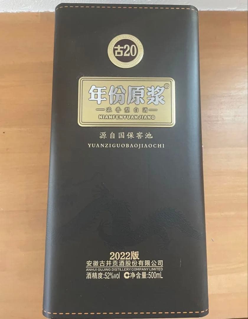 中国白酒　安徽古井貢酒股有限公司　年原22年版　酒精度(アルコール度数)52度