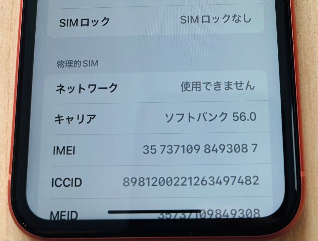iPhone XR 128GB コーラル SIMフリー