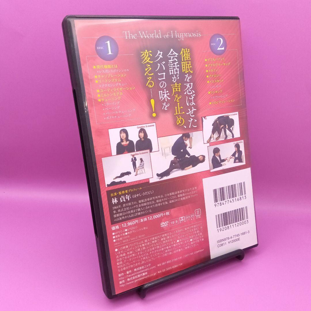 ♧現代催眠術の技法 映像で学ぶプロフェッショナル催眠術