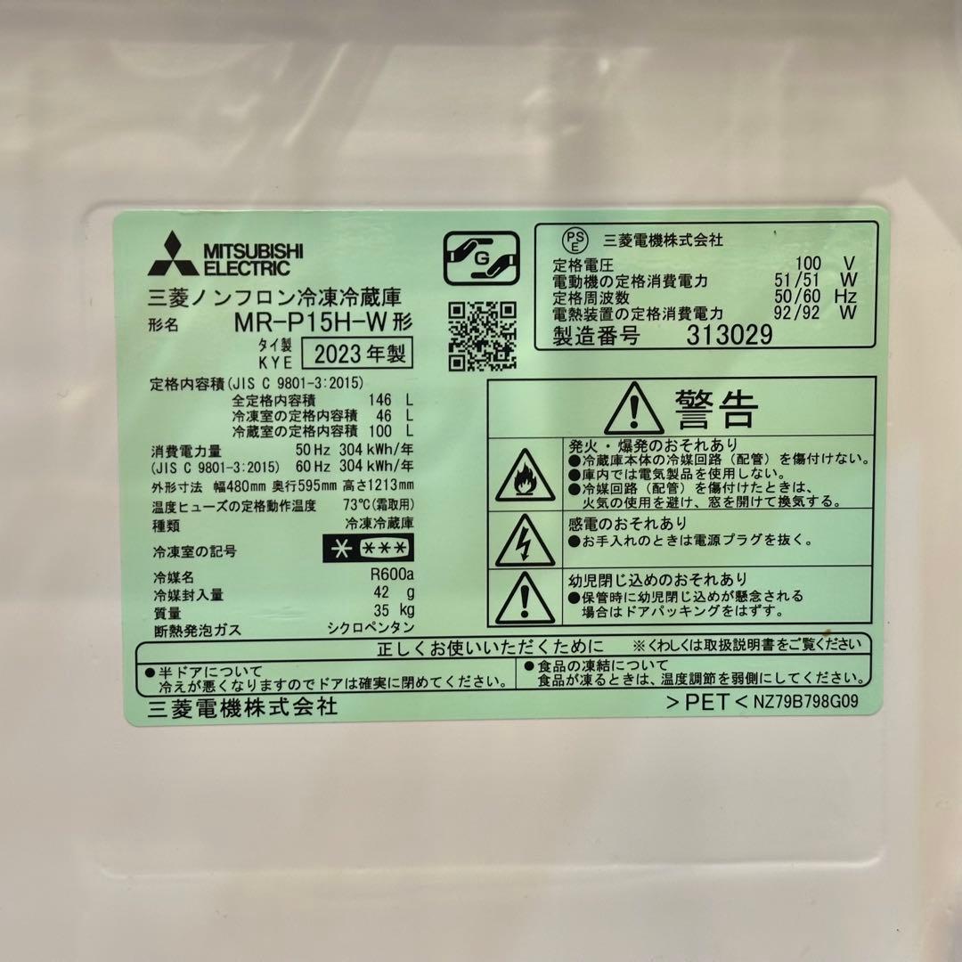 三菱電機 冷蔵庫 MR-P15H-W 146L 2ドア 右開き