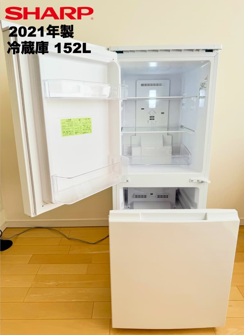 【購入者決定 市川市宛】デザイン重視シャープ製 大きめ152L冷蔵庫3点セット