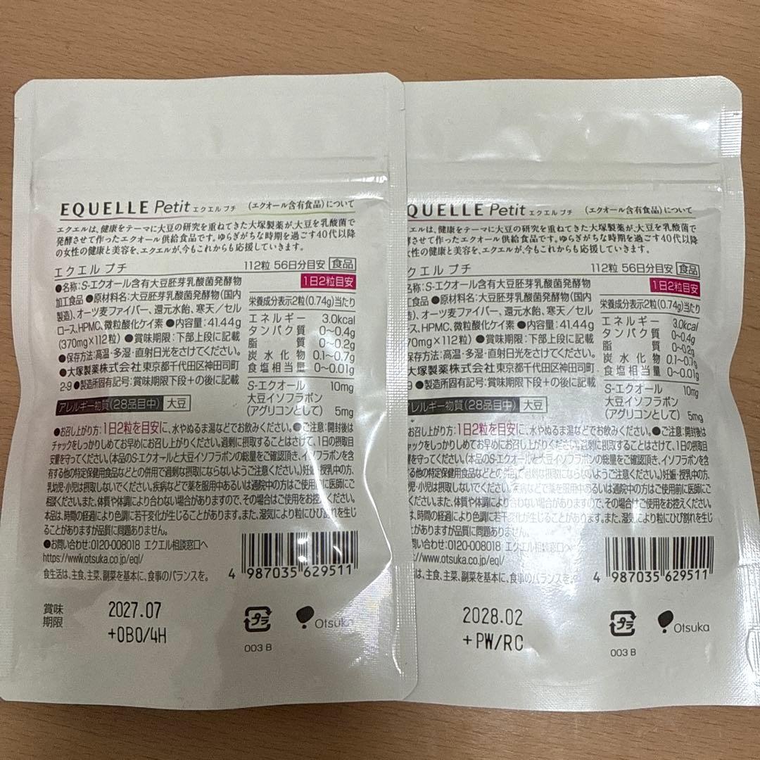 大塚製薬エクエル プチ　56日分　112粒　2袋