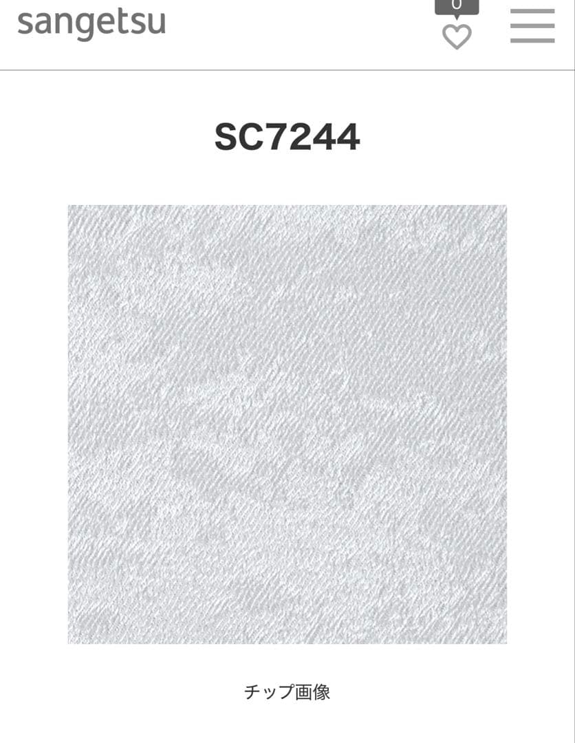 サンゲツ　オーダーカーテン　　遮光2級