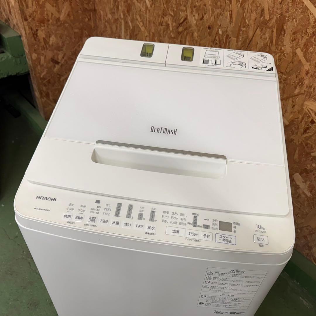 361 ビートウォッシュ　大型洗濯機　洗剤自動投入　容量10kg 美品　長期保証