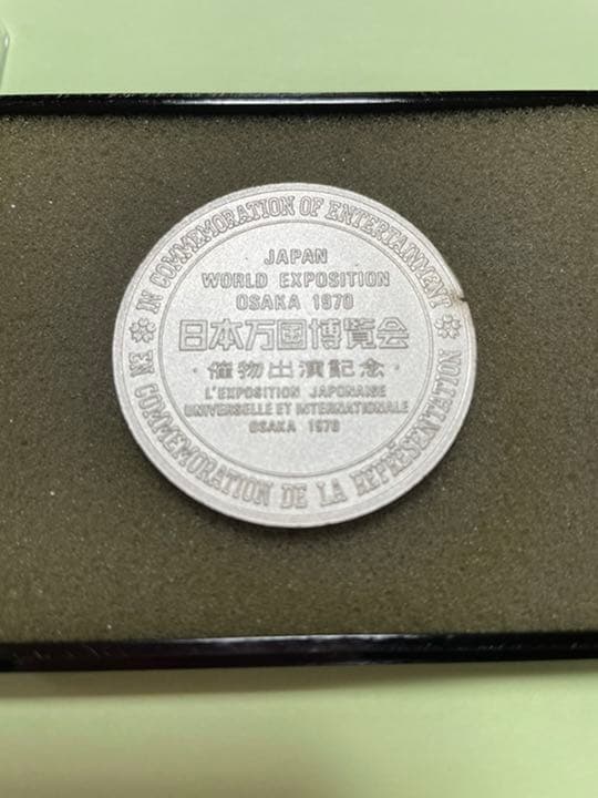 expo 70 メダル　希少！
