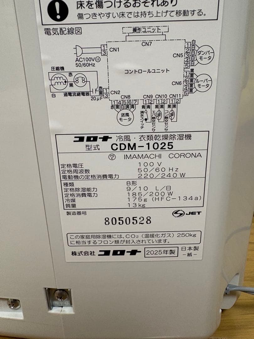 【美品】CORONA 冷風・衣類乾燥 除湿機(CDM-1025) スカイブルー