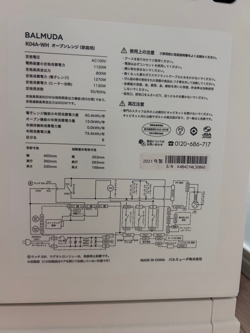 「ジャンク品」バルミューダオーブンレンジ(2021年製)白エラーコード「EO5」