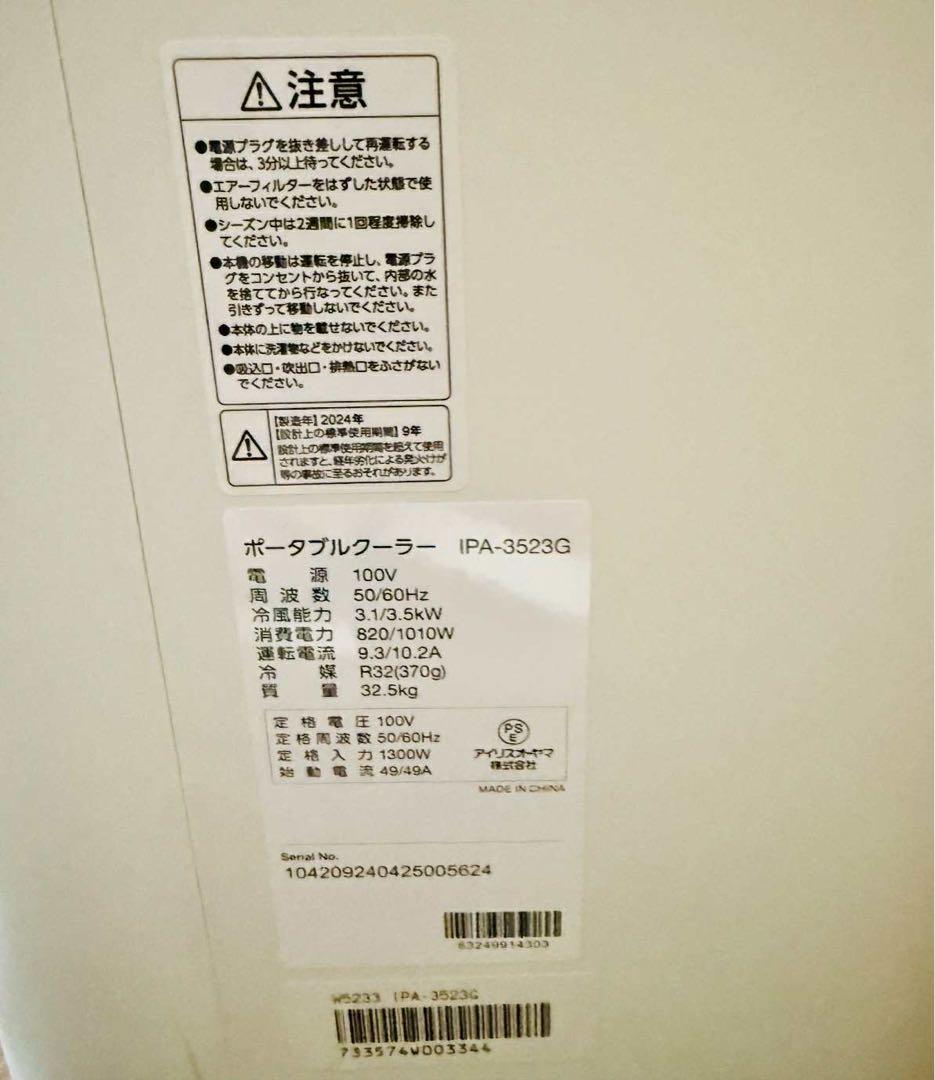 ポータブルクーラー IPA-3523G