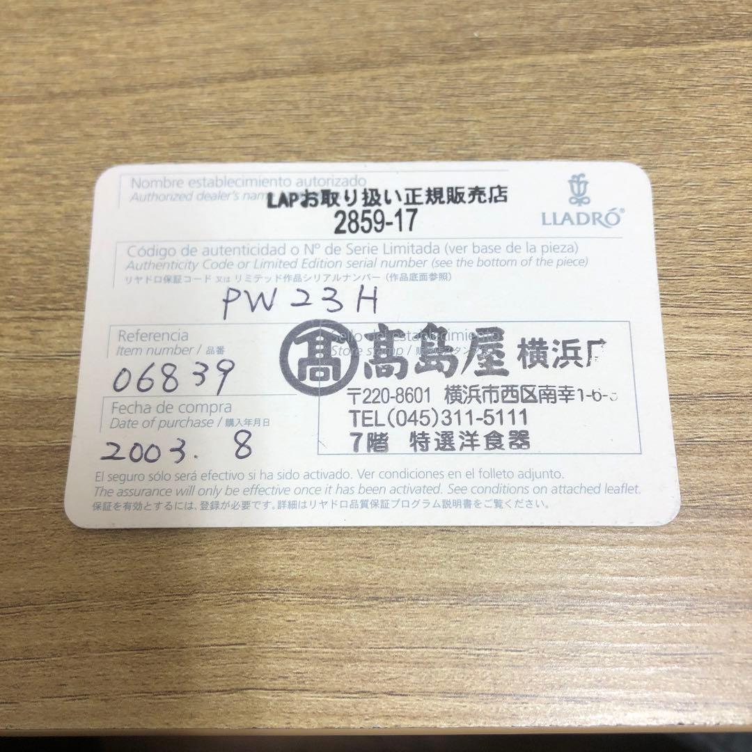 【美品】LLADRO リヤドロ 星を探検する　06839