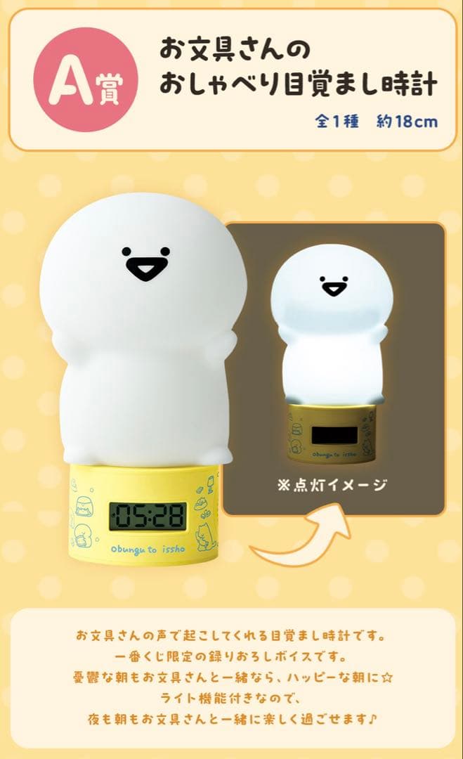 お文具といっしょ 一番くじ A賞 お文具さんのおしゃべり目覚まし時計 新品未開封