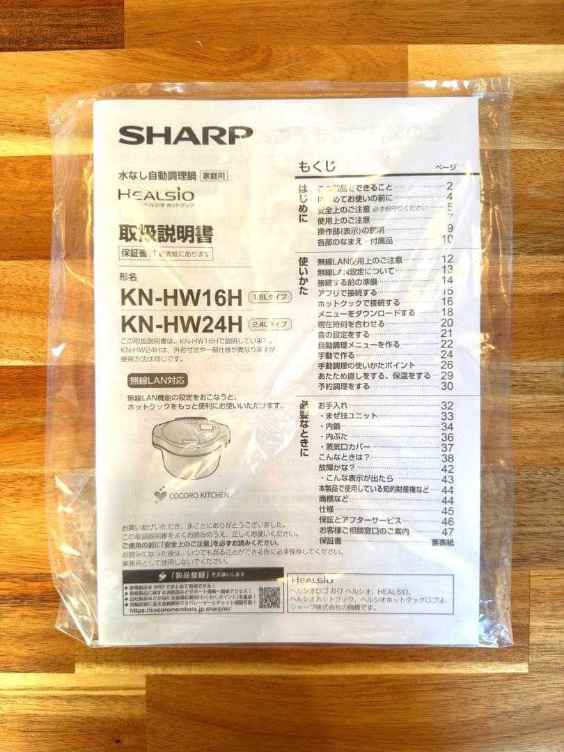 ヘルシオ ホットクック/KN-HW24H-B/新品未使用【2025年11月購入】
