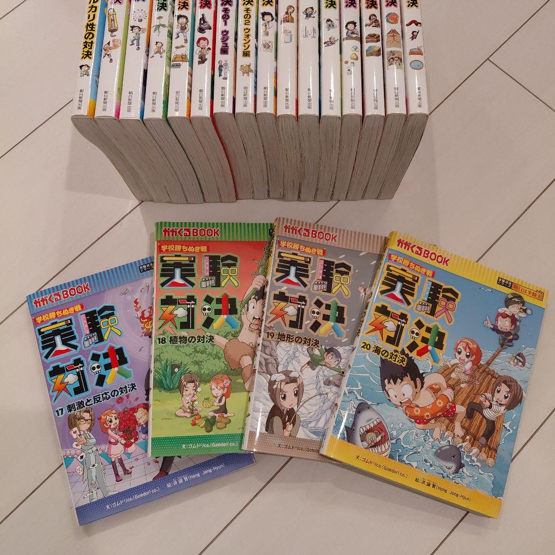 実験対決シリーズ 科学実験対決漫画 学校勝ちぬき戦 実験対決 20冊セット