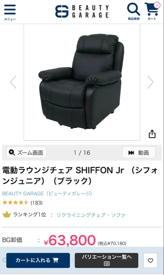 【美品】電動リクライニングチェア SHIFFON Jr ブラック