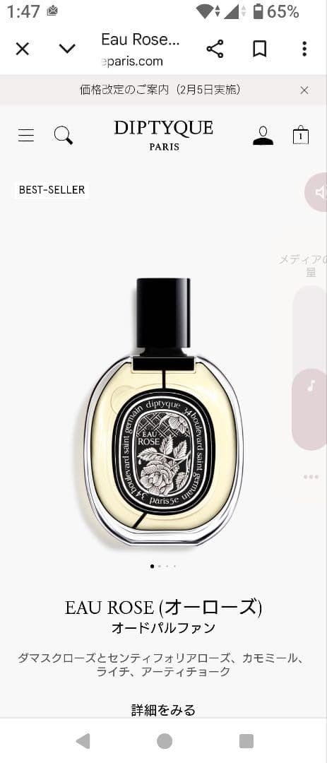 diptyque Eau Rose 75ml 香水
