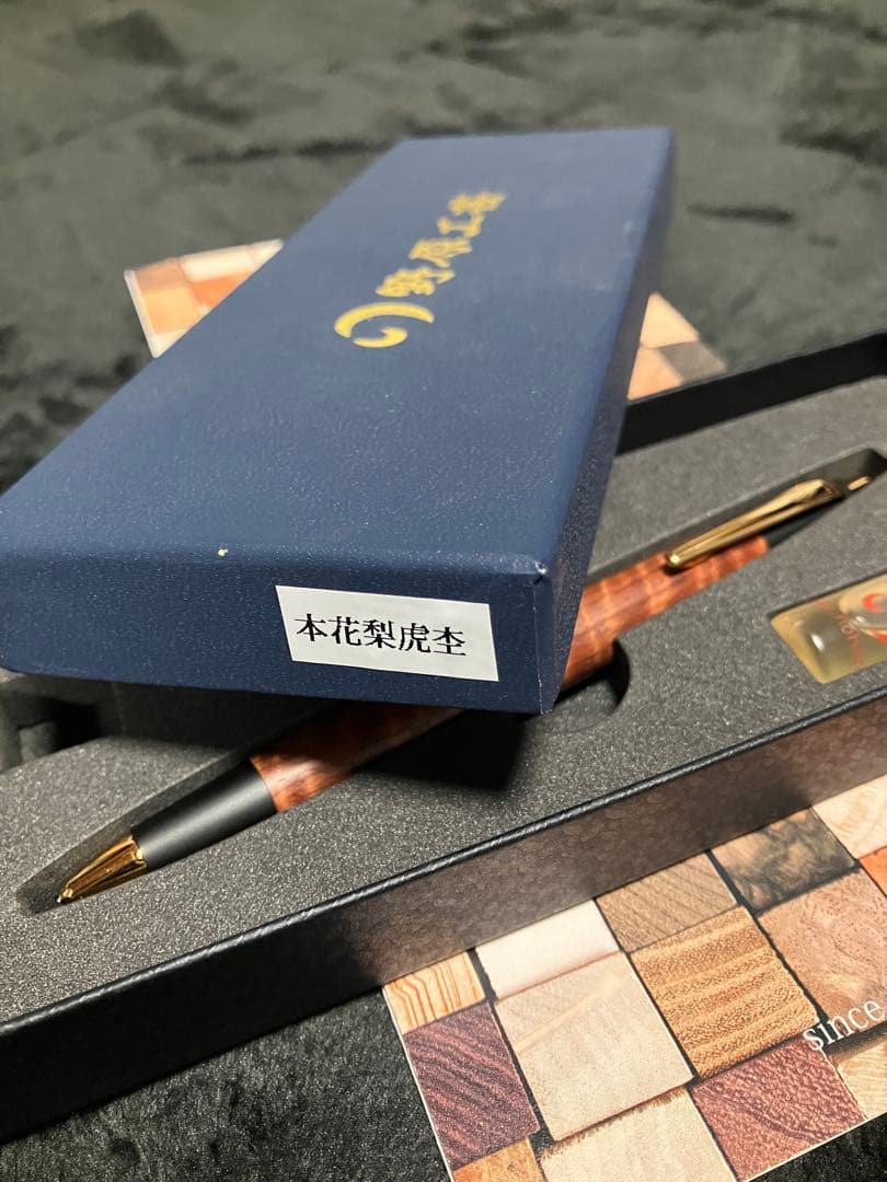 野原工芸　本花梨虎杢 本店限定