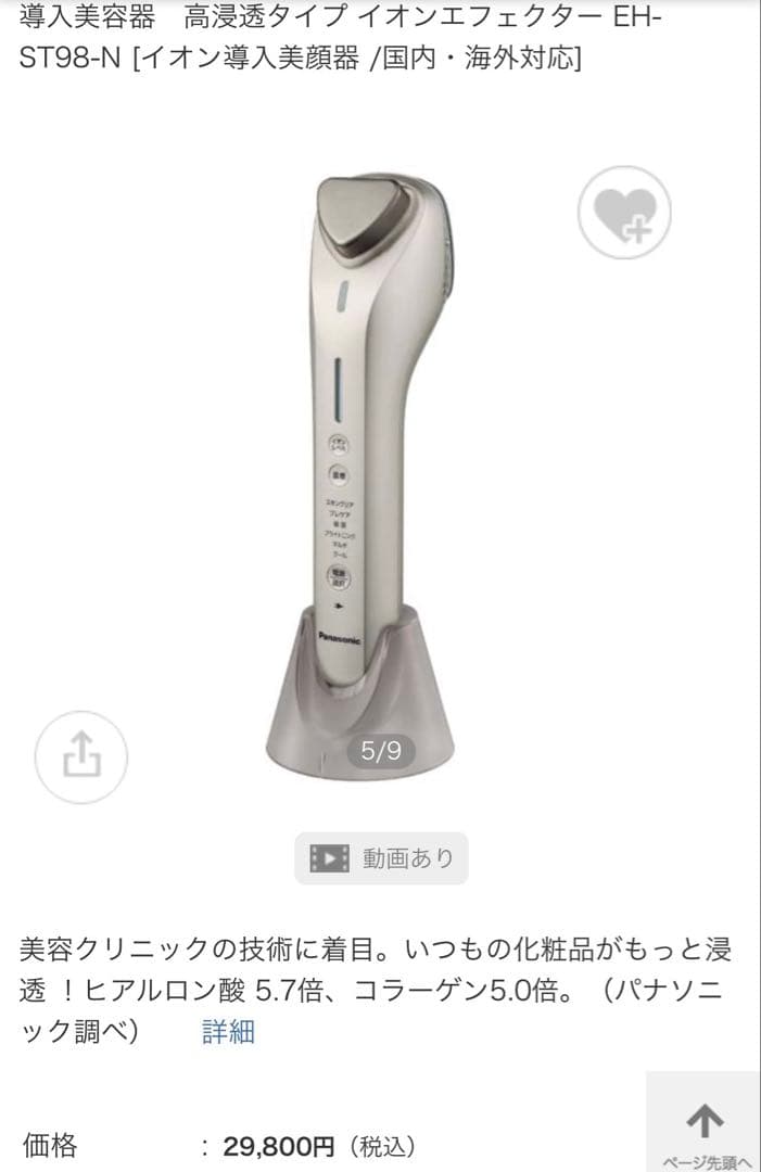 【美品】Panasonic イオンエフェクター EH-ST98 イオン導入美顔器