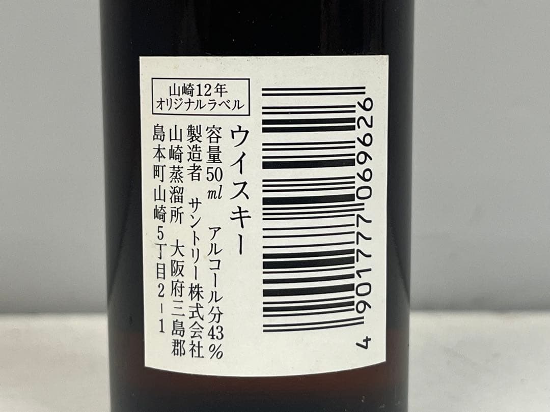サントリー 山崎 12年 水彩画ボトル シングルモルトウイスキー 50ml