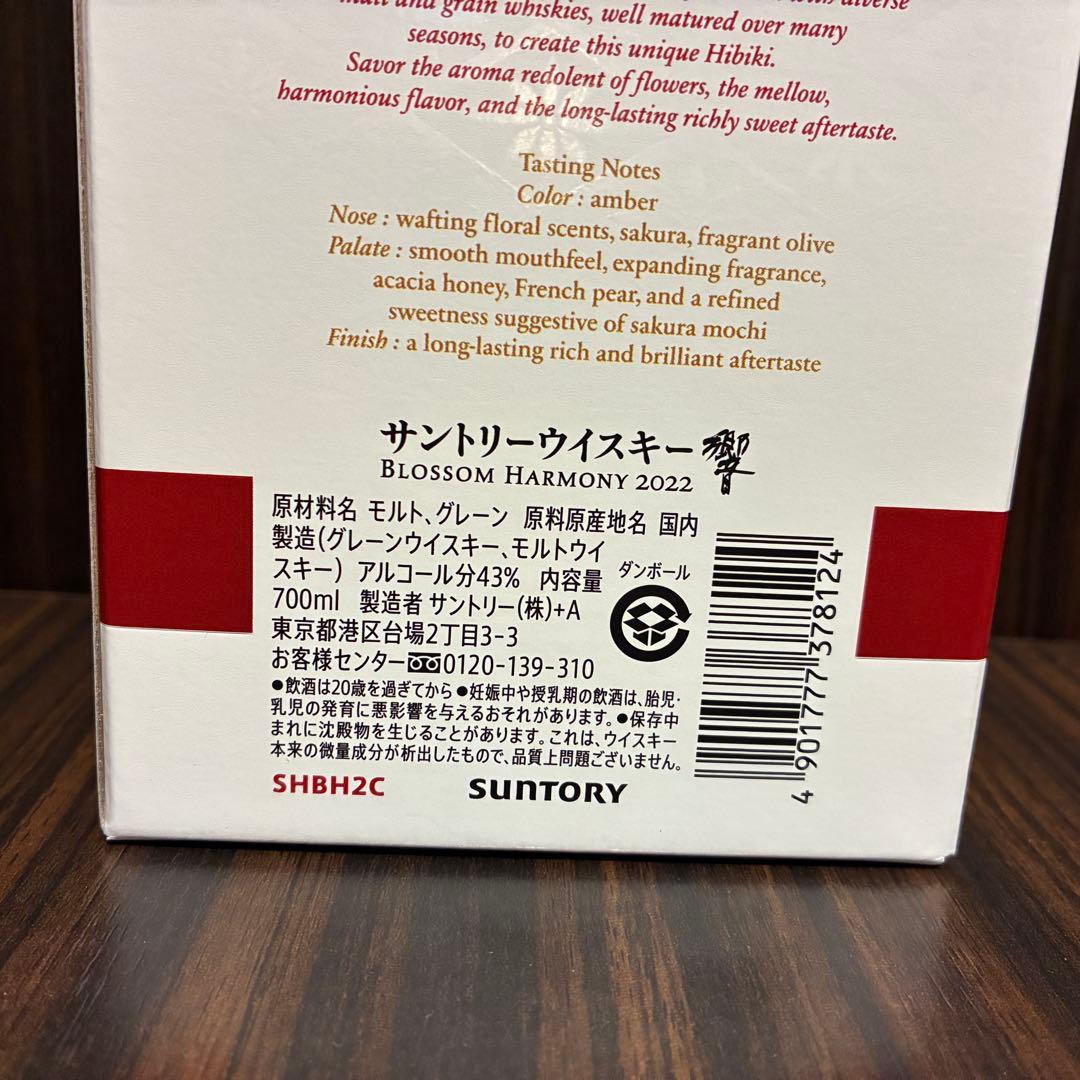 【最短即日発送】サントリー ウイスキー 響 BLOSSOM HARMONY 22