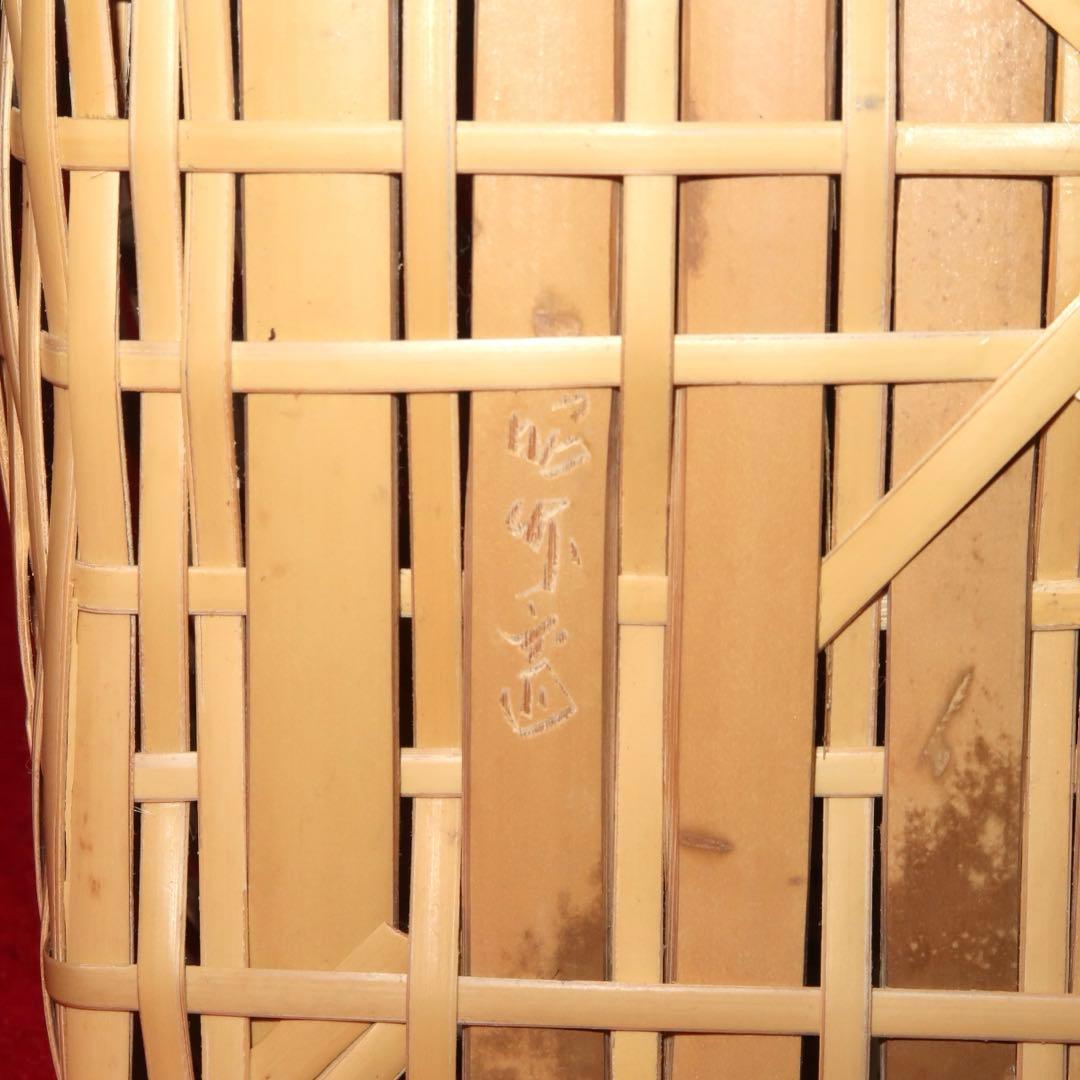 【茶道具】轡昭竹斎作　有馬手付籠花入