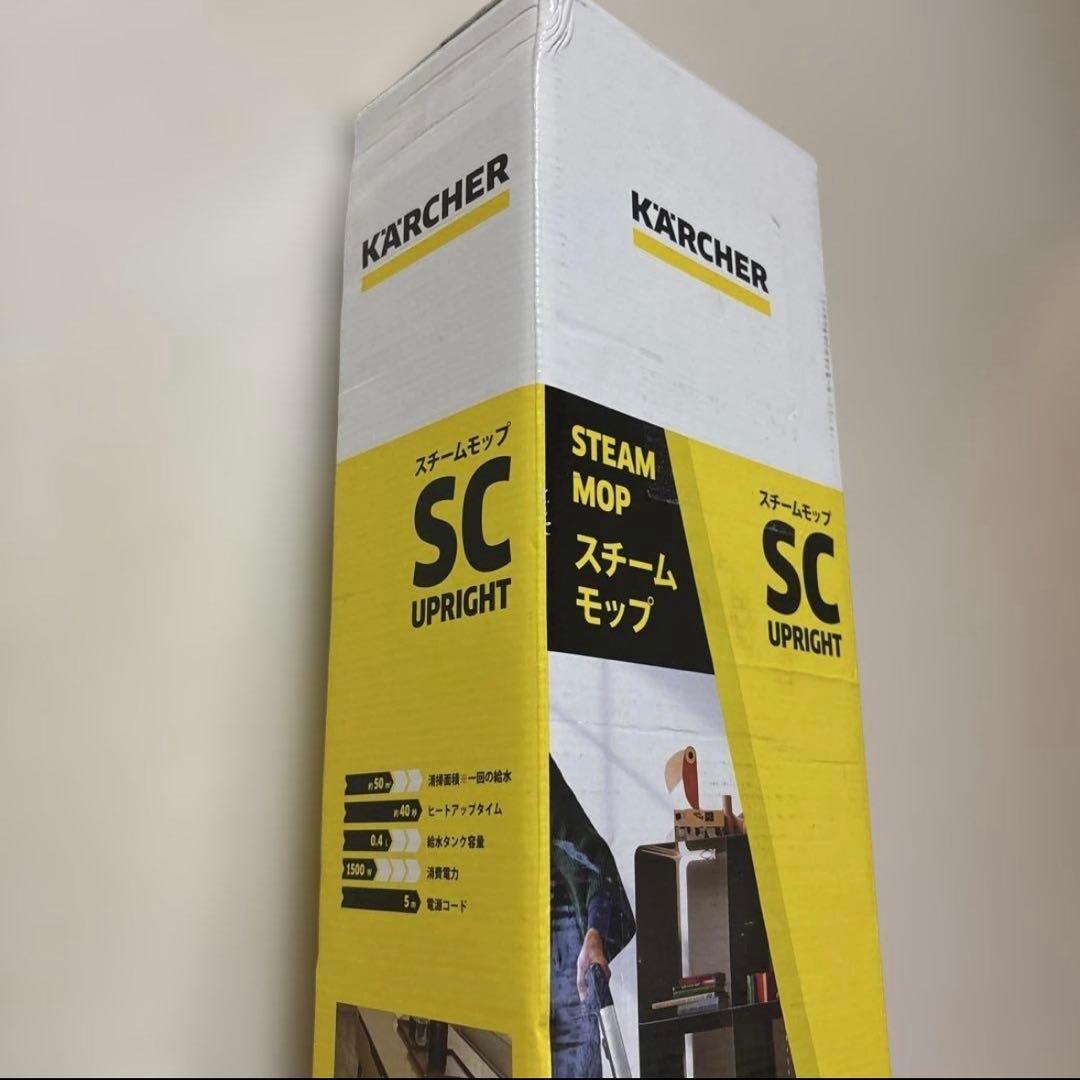 【未開封&未使用品】KARCHER SC UPIGHT スチームモップ