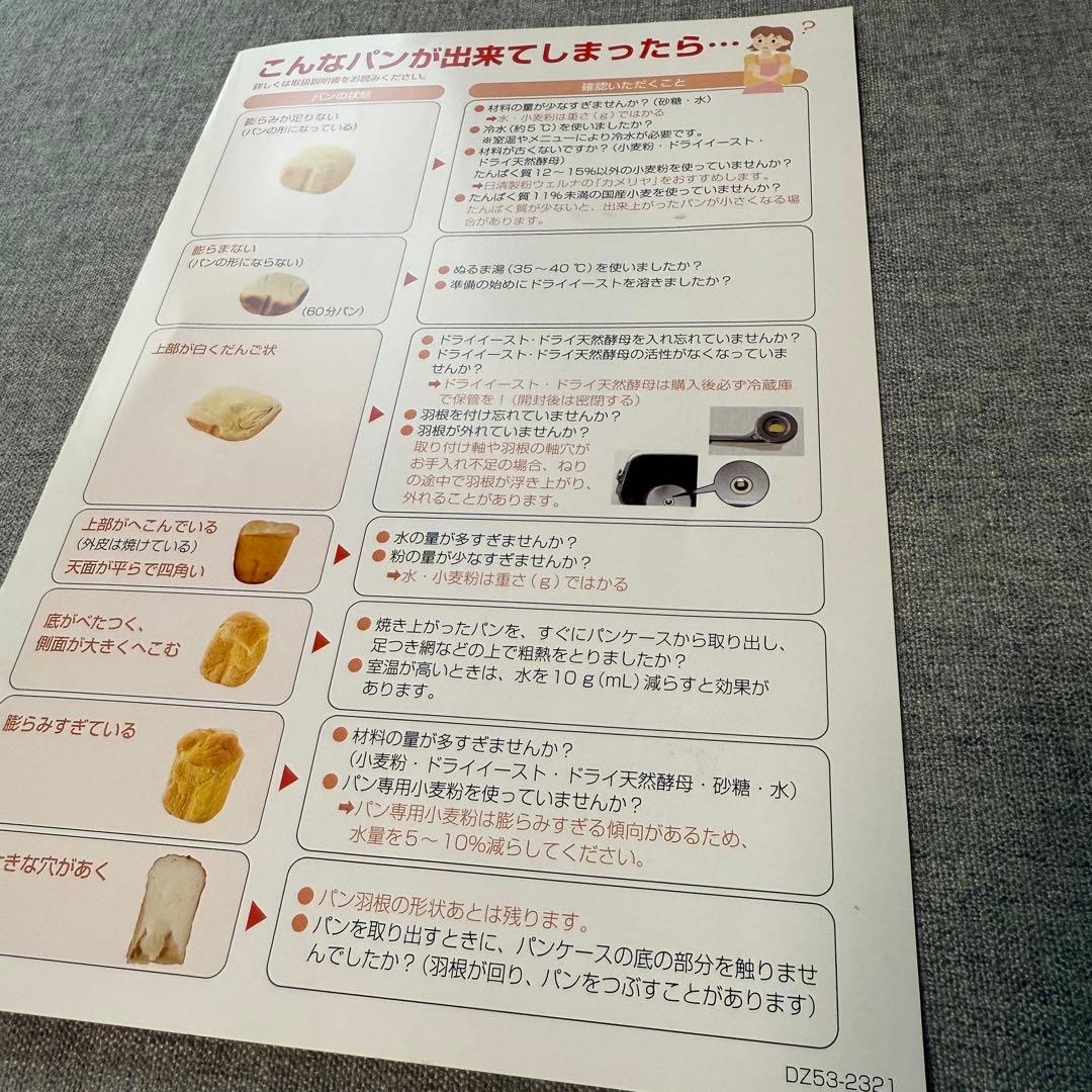 Panasonic　ホームベーカリー　SD-MDX4 ビストロ