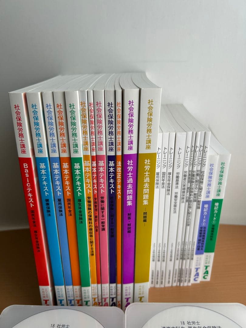 TAC 社会保険労務士　講義DVD