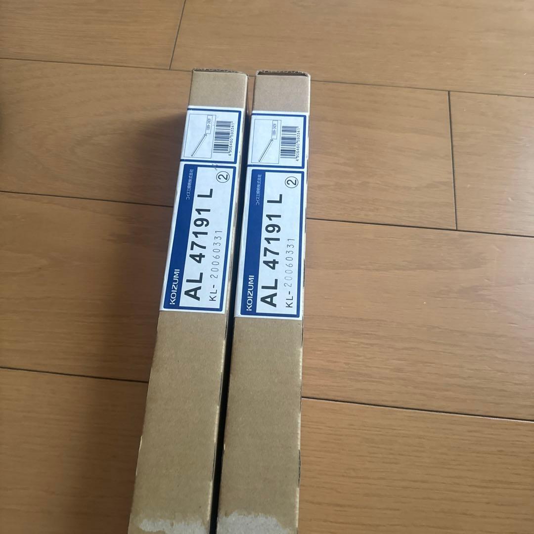 コイズミ照明　AL47191L 2本セット