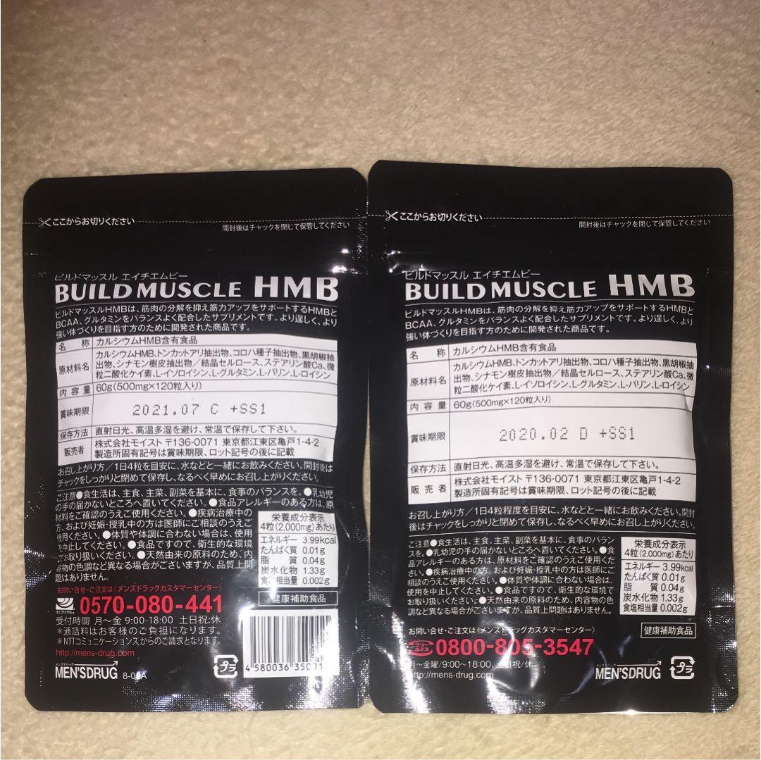 ビルドマッスル HMB