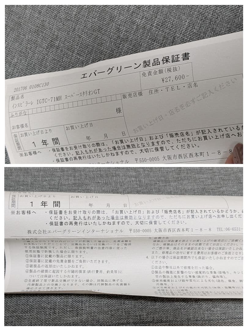 エバーグリーン IGTC-71MH スーパースタリオンGT 未使用　折れ破損品