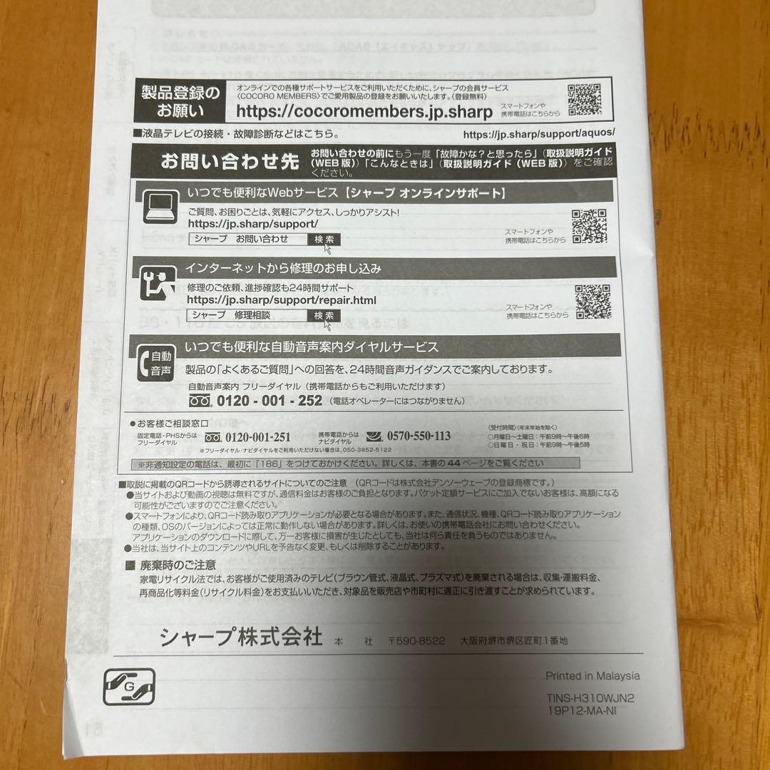 SHARP AQUOS4T-C50BH1 2020年製　液晶テレビ ジャンク品