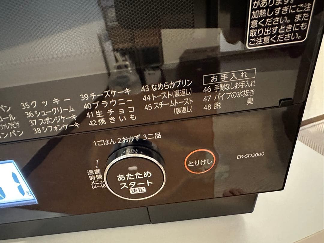 東芝過熱水蒸気石窯オーブンレンジ 　　ER-SD3000(K)