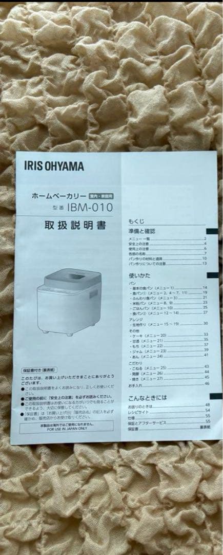 IRIS OHYAMA ホームベーカリー コンパクト