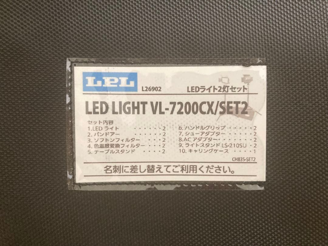 【美品】Led Light VT-7200CX/SET2 ①