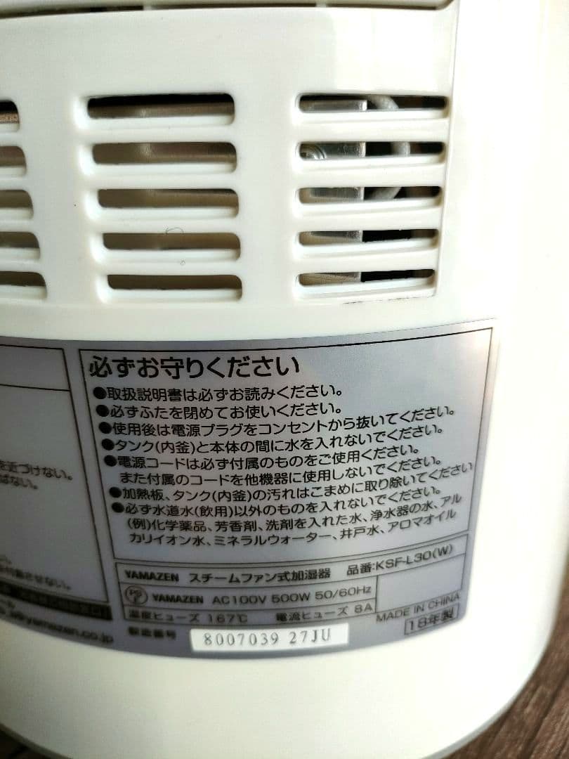 山善YAMAZEN スチームファン式加湿器　KSF-L30