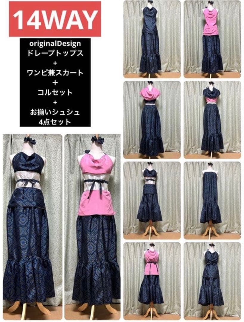 美　大島紬　着物リメイクドレス　マキシ丈　ドレープマーメイド　ダンス衣装　４点