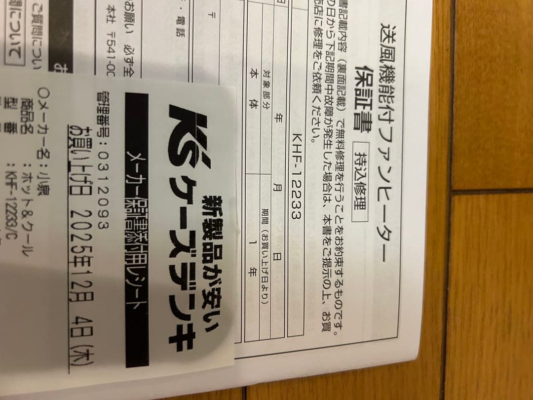 KOIZUMI 送風機能付電気ファンヒーター ホット&クールKHF-12233