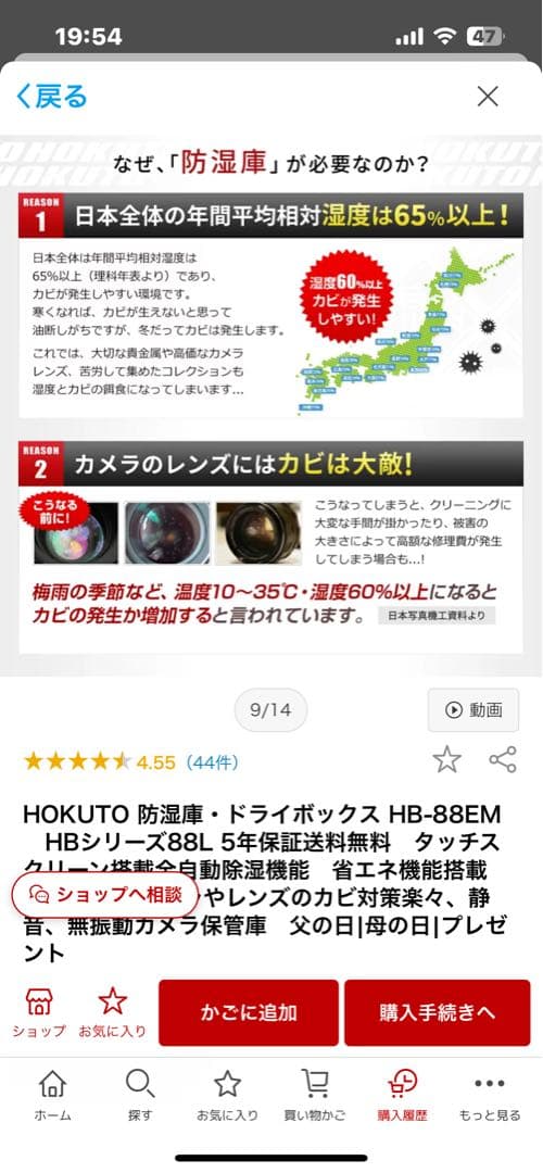 【5年保証】HOKUTO DRY-CABINET HB-88EM 防湿庫 ホクト