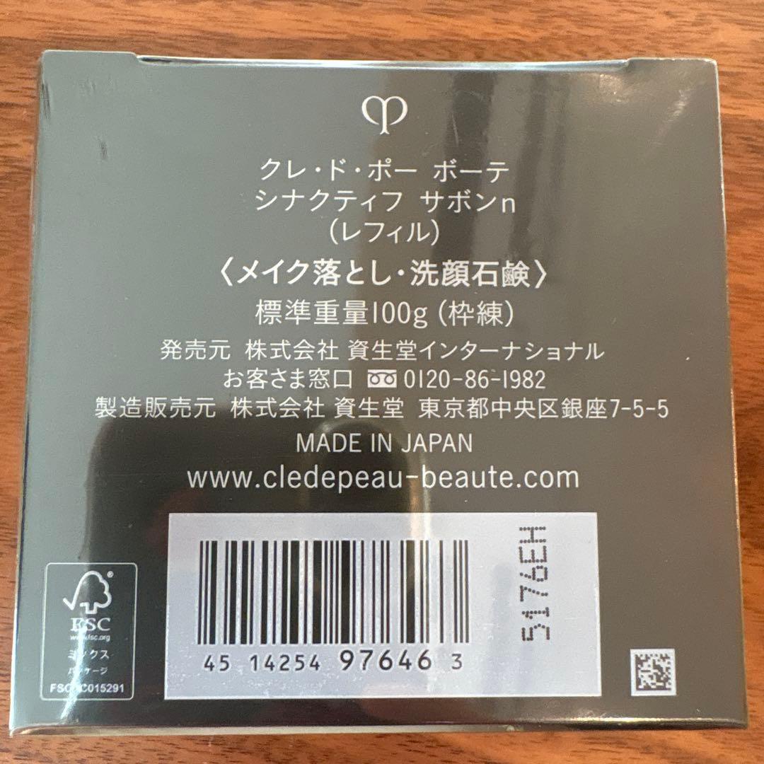 クレ・ド・ポー ボーテ シナクティフ サボン レフィル　洗顔石鹸　100g