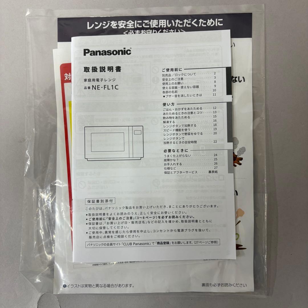 美品 Panasonic NE-FL1C-W 電子レンジ 2025年製 フラット