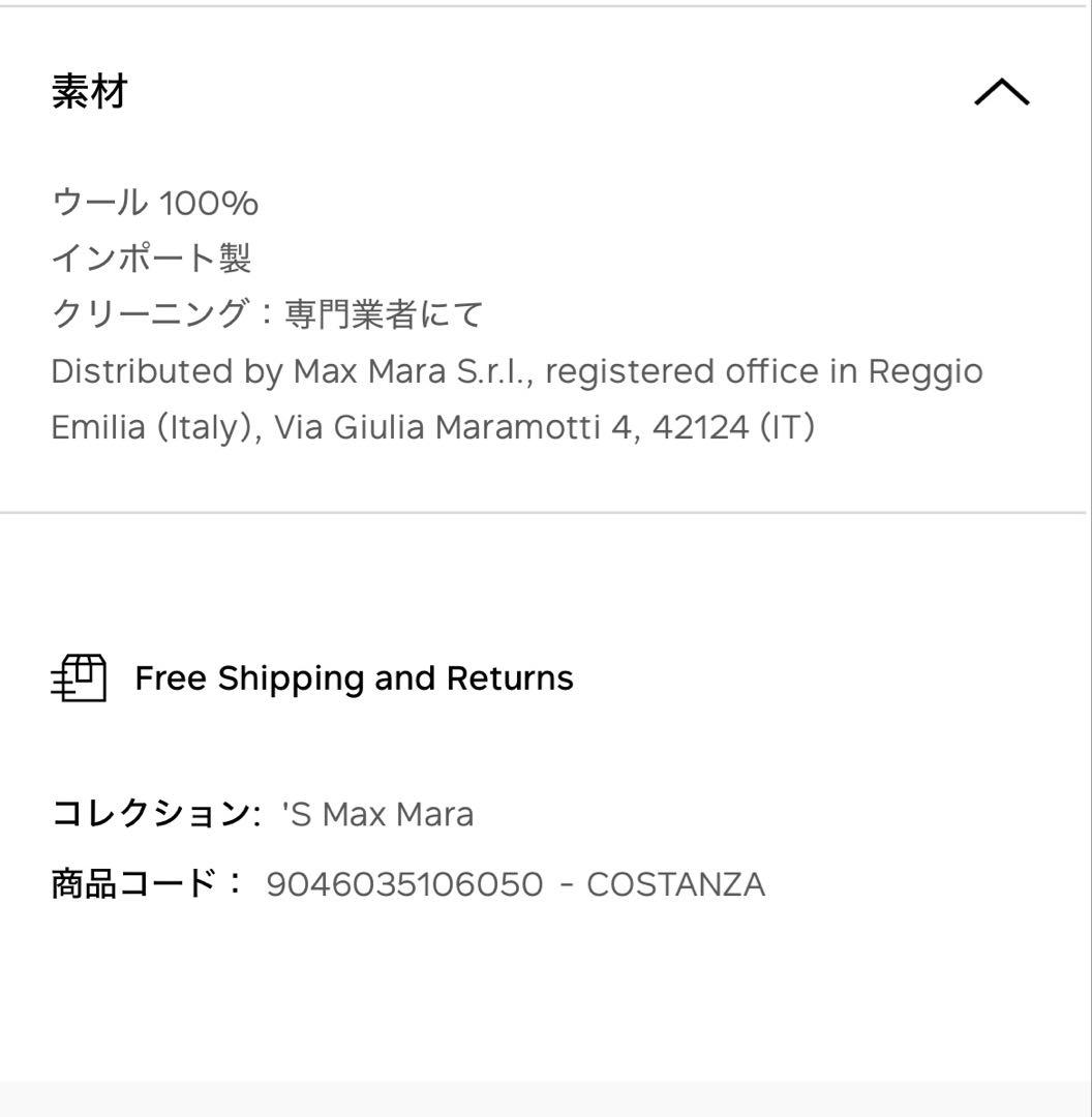 boa最終お値下げ！25新作S Maxmara 新品未使用