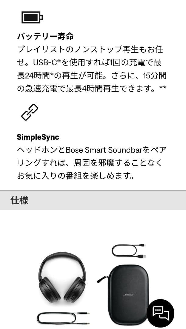 新品未使用　BOSE QuietComfort ワイヤレスヘッドホンブラック