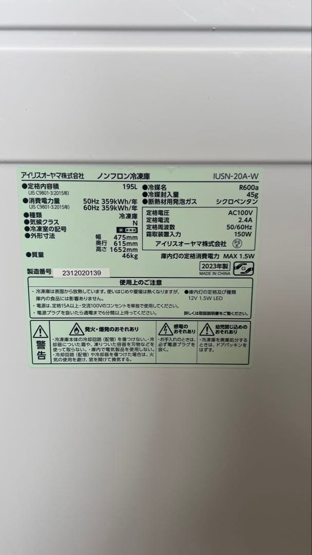 アイリスオーヤマ(IRIS OHYAMA) 冷凍庫 195L 右開き