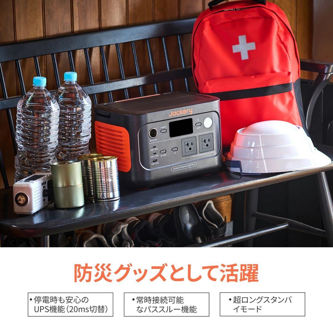 【新品未使用】Jackery Explorer 600 Plus ポータブル電源