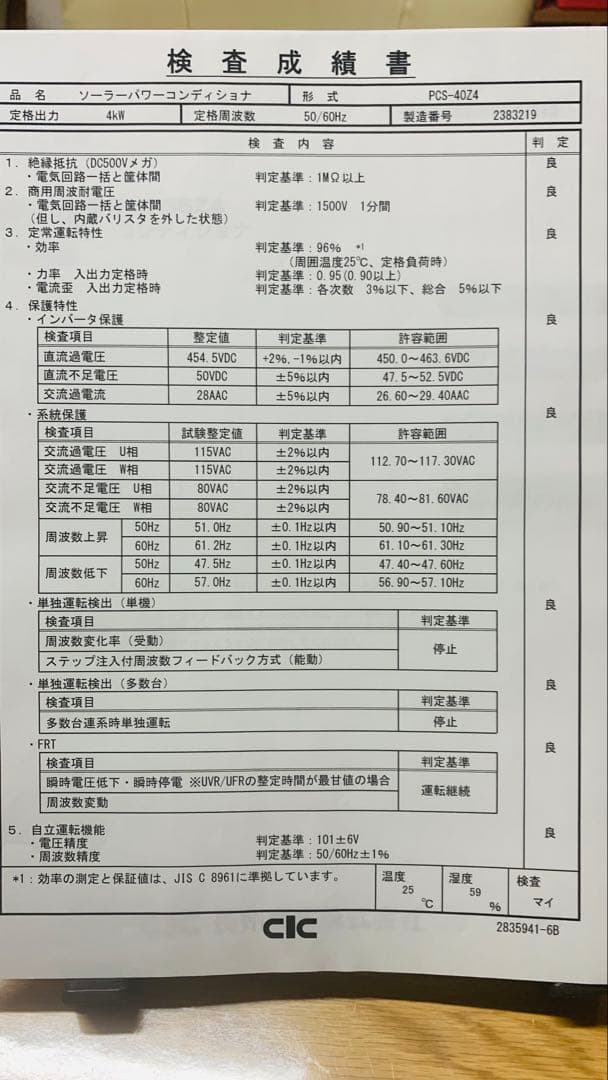美品4kw 長州産業 2022製 ソーラーパワーコンディショナ PCS-40Z4