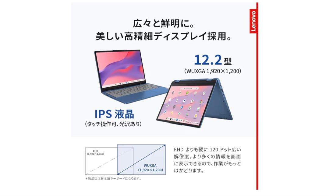 Lenovo Chromebook 12.2インチ