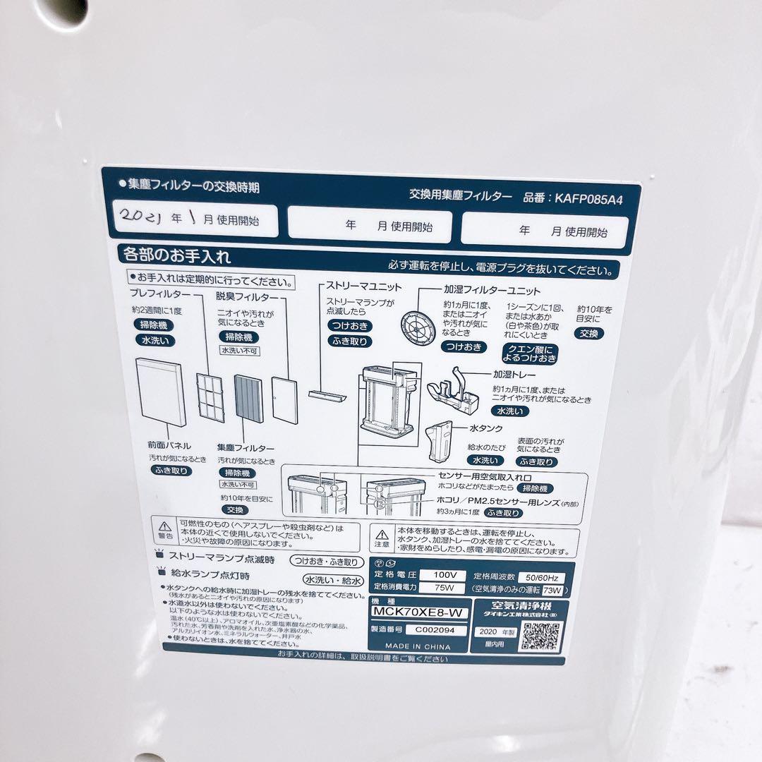 9SAM44 DAIKIN 空気清浄機 MCK70XE8 2020年製 現状品