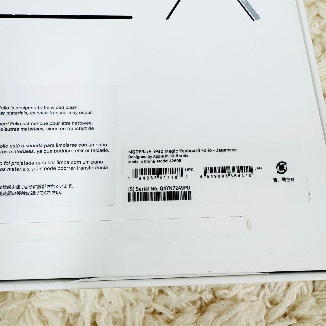 極美品 iPad Magic Keyboad Folio 第10世代 A2695