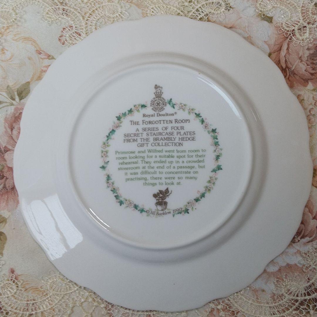 ロイヤルドルトン ブランブリーヘッジ THE FORGOTTEN ROOM